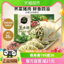 必品阁bibigo荠菜猪肉王水饺1.2kg×1袋速冻饺子早餐水饺家庭装