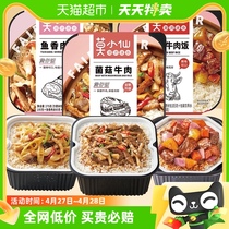 莫小仙自热煲仔米饭菌菇+红烧牛肉+鱼香肉丝825g加热速食快餐方便
