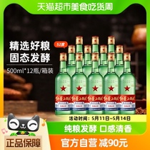 红星二锅头52度绿瓶500ml*12瓶整箱清香型固态纯粮发酵口粮酒酒水