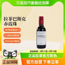 拉菲红酒 原瓶进口送礼巴斯克赤霞珠智利小瓶干红葡萄酒单支187ml
