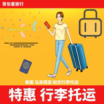 马来西亚航空泰国行李托运额捷星航空乐桃航空狮航越捷酷航空行李