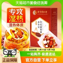 北京同仁堂红豆薏米袪湿茶非去除湿气重排体内湿寒毒正品养生茶包