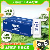 【天天特卖】君乐宝开啡尔原味酸奶200g*24盒营养早餐健康 常温奶