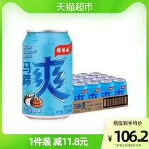 yeo's杨协成水果饮料马蹄爽罐装300ml*24罐荸荠甘蔗汁果汁整箱装