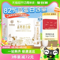北京同仁堂高钙乳清蛋白质粉营养儿童中老年人增强蛋白免疫力