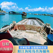 广东阳江海陵岛闸坡游艇包船渔船快艇出海捕鱼海钓十里银滩随时用