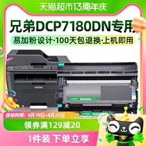 才进适用兄弟7180粉盒DCP7180DN打印机硒鼓7180dn墨盒碳粉 墨粉盒