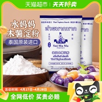 泰国进口水妈妈芋圆粉木薯粉500g*2袋勾芡生粉甜品食品烘焙原料