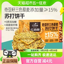 红谷林三色藜麦奇亚籽苏打饼干680g*1盒咸味高膳食纤维休闲小零食