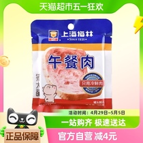上海梅林方便速食片装午餐肉50g单片冷鲜猪肉含量≥90%野餐零食