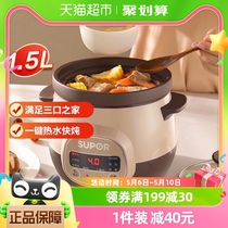 苏泊尔电炖锅1.5L煲汤煮粥1-3人紫陶砂锅炖盅全自动陶瓷养生炖锅
