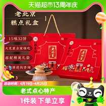 北京 稻香村传统糕点零食大礼包礼盒点心特产京八件送礼品长辈