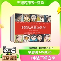 暖房子华人原创绘本·中国民间童话系列（套装共10册）