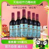通化红梅山葡萄 甜红葡萄酒15度725ml*6瓶整箱装甜型红酒