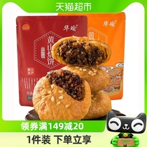 华瑜黄山特产梅干菜肉烧饼金华酥饼170g蛋糕点心面包早餐小零食