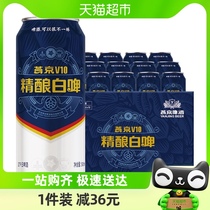 【明星同款】燕京啤酒V10精酿白啤500ml*12听送礼整箱高档啤酒
