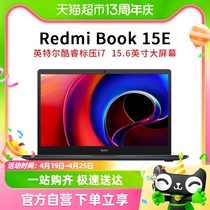 小米Redmi Book 15E 笔记本电脑英特尔酷睿标压i7商务办公轻薄