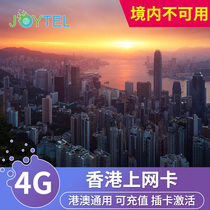 香港电话卡上网卡港澳通用4G高速流量卡1/2/3/4/5/7天手机sim卡