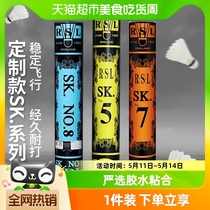 亚狮龙羽毛球球类rslSK 七号12只装专业耐打亚狮龙 定制 SK 7