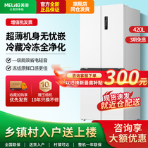 MeiLing/美菱 BCD-420WP9CZX十字对开四门白色超薄零嵌入式冰箱