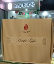 上海老字号 哈尔滨食品厂 哈氏 伴手礼食品零食点心礼盒空包装盒