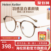 海伦凯勒复古近视眼镜男女冷茶色素颜圆框防蓝光可配度数H9214