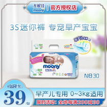 日本尤妮佳moony畅透早产新生儿NB30纸尿裤早产儿专用尿不湿0-3kg