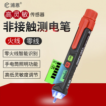 小型高精度感应式验电笔非接触智能电压探测笔家用测电笔声光报警