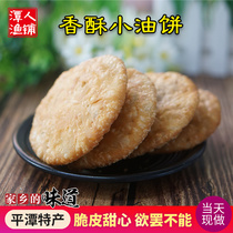 香酥油饼 葱油饼 馅饼甜饼 福建福州平潭特产美食海坛特色小吃