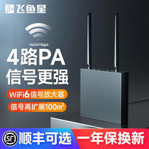 飞鱼星 wifi信号放大器 wifi6千兆1800M wifi增强家用中继器 无线信号扩展器 家用路由器 飞鱼星星空G7-AX