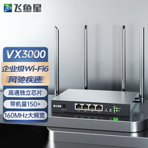 飞鱼星WiFi6路由器企业级双频VX3000千兆家用高速双频5G无线全屋WiFi覆盖mesh电信移动光纤宽带大户型宿舍