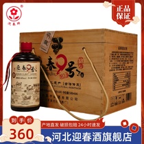 河北廊坊特产 迎春酒 46度 9号 酱香型 纯粮酿造 木箱礼盒装 白酒