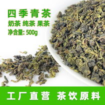 四季青茶台湾奶茶店用茶四季春茶散装500克 清香型高山乌龙水果茶