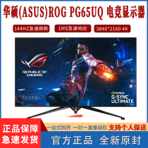 Asus/华硕PG65UQ台式电脑HDR显示器4K 144HZ电竞吃鸡液晶显示屏幕