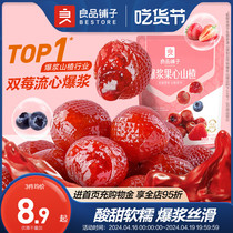良品铺子爆浆山楂球儿童零食草莓蓝莓爆浆水果山楂零食蜜饯105g