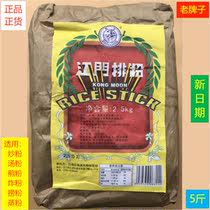标价是1袋包邮2.5KG燕子江门排粉外海特产三丝炒米无防腐漂白剂