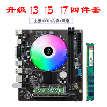 全新B75/B85电脑主板CPU内存套装intel i5i7游戏多开三/四/五件套