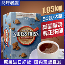 美国进口Swiss Miss瑞士小姐牛奶巧克力粉热可可粉烘焙冲饮品50包