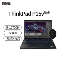 ThinkPad P15V 标压 i7-12700H T600-4G图形独显工作站笔记本电脑