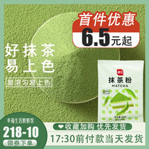 展艺抹茶粉20g可可粉食用果蔬紫薯粉绿茶粉蛋糕冲饮烘焙专用
