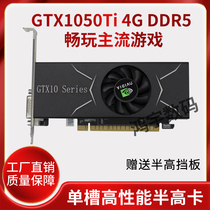 GTX1050Ti 4G刀卡半高单槽游戏吃鸡HDMI 4K小机箱高性能显卡