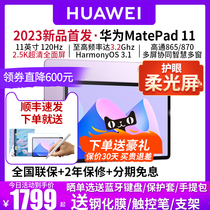 华为/HUAWEI MatePad 11 2023款120Hz高刷全面屏鸿蒙HarmonyOS影音娱乐学习办公平板电脑内存