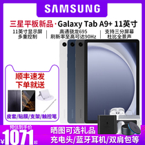 三星/Samsung Galaxy Tab A9+ 新品上市学生学习追剧办公平板电脑2023新款网课平板