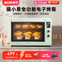 长帝 CRDF32WBL升级版猫小易电烤箱全自动家用多功能烘焙搪瓷烤箱