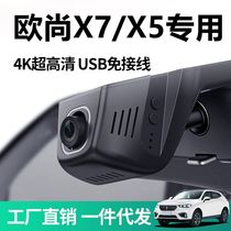 长安逸动欧尚X7行车记录仪USB免接线取电隐藏式专用原厂免走线