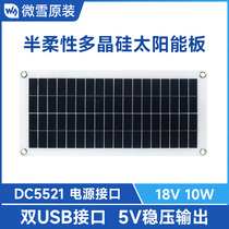 微雪 半柔性多晶硅太阳能板18V 10W光伏板发电板 5V输出 户外便携