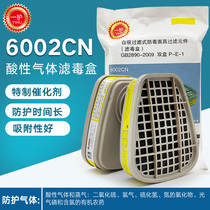 一护 6002CN防毒面具滤毒盒喷漆活性炭过滤盒防氯化氢二氧化硫