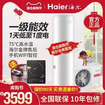 海尔统帅空气能热水器一级能效家用空气源热泵300升/200升/150升/
