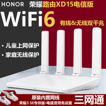 荣耀路由3 SE移动版XD16全千兆口wifi6无线1500M家用Wi-Fi6双频5G光纤XD15电信路由器X3智能穿墙X4 PRO大功率