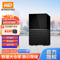 WD西部数据移动硬盘 My Book Duo 24t高速加密RAID桌面存储Type-C